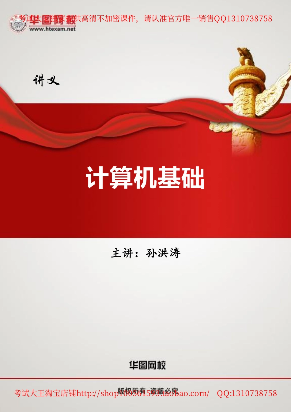 计算机基础知识讲义(1).pdf_第1页