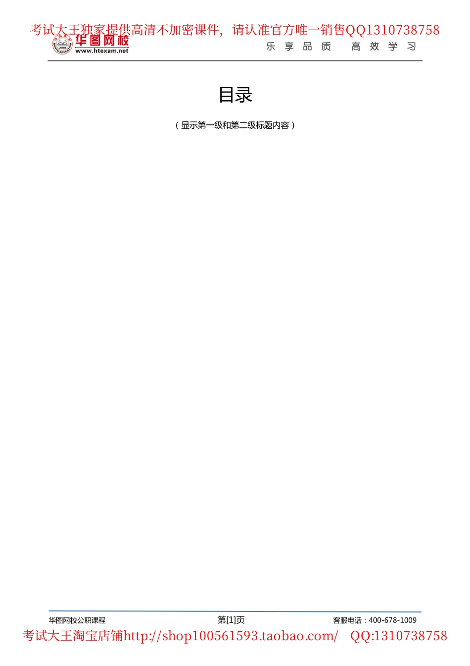 计算机基础知识讲义(1).pdf_第2页