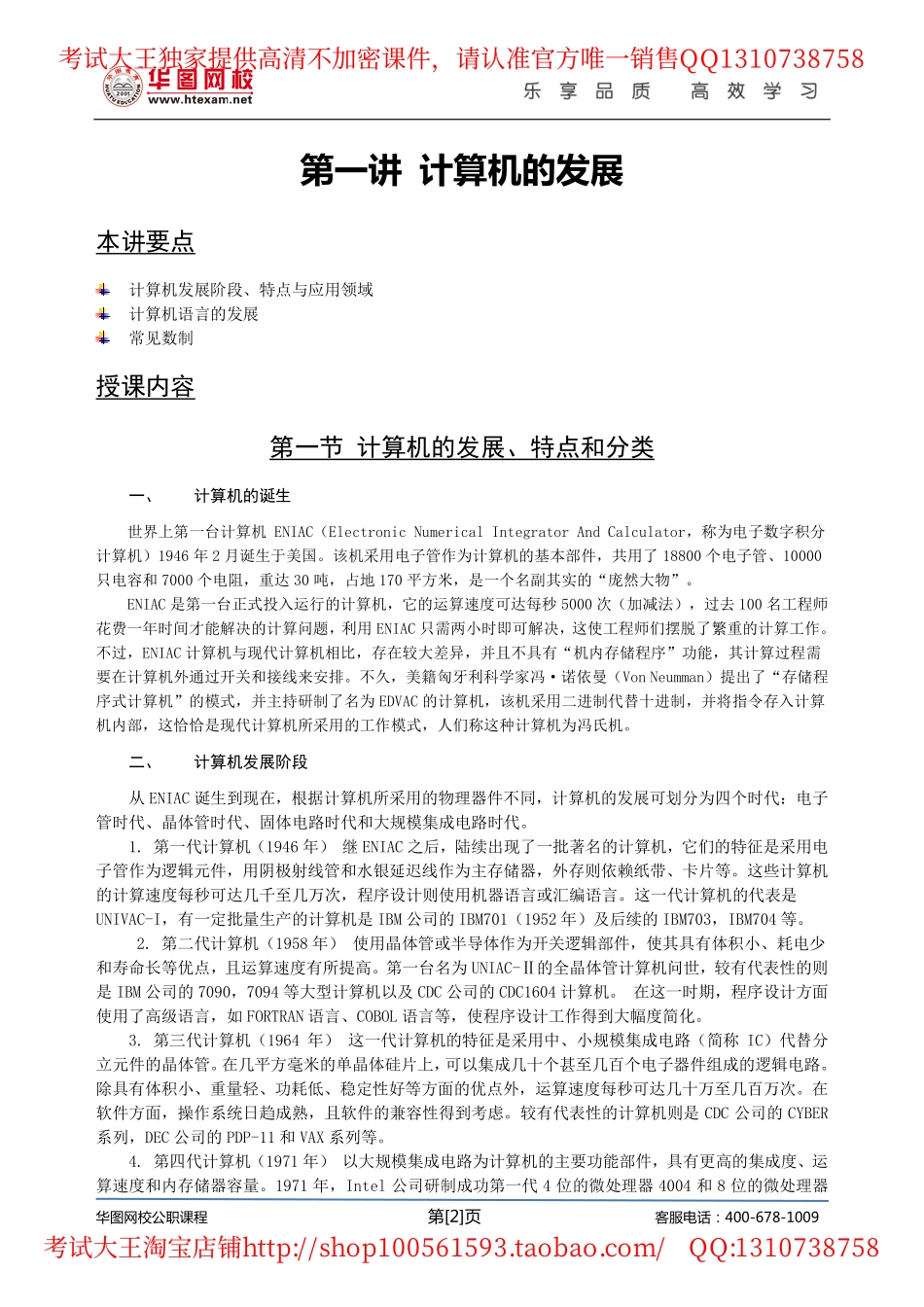 计算机基础知识讲义(1).pdf_第3页
