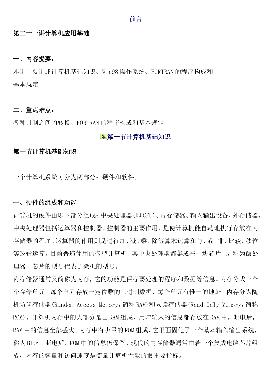 计算机应用基础.doc_第1页