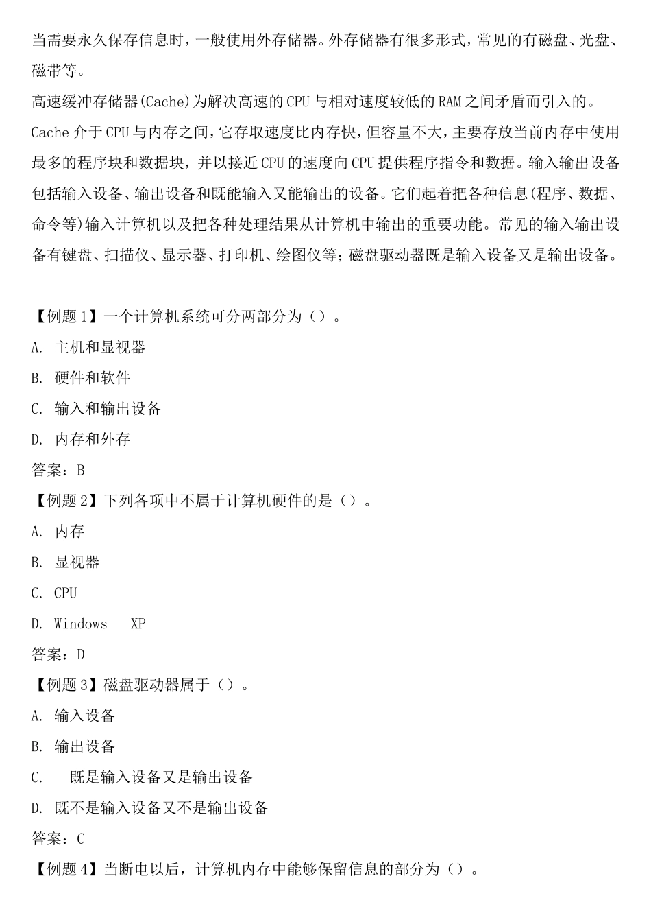 计算机应用基础.doc_第2页