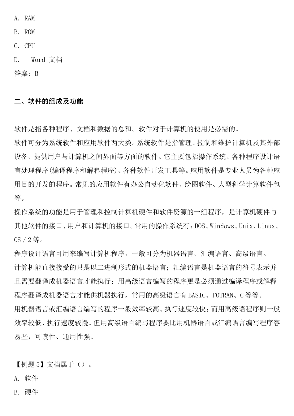 计算机应用基础.doc_第3页