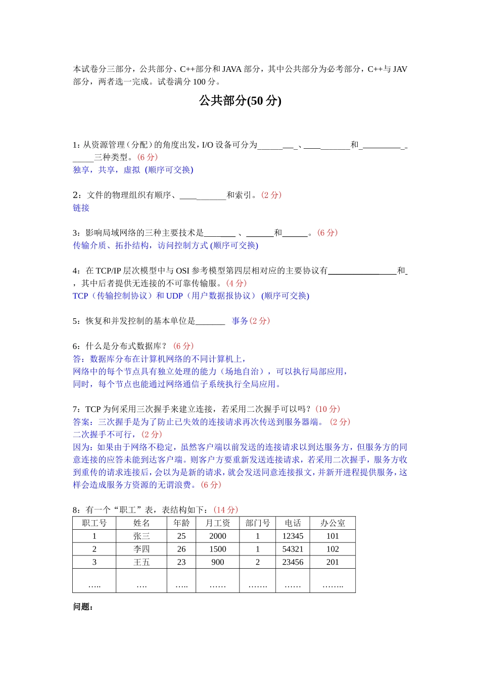 计算机专业试题（05）.doc_第1页