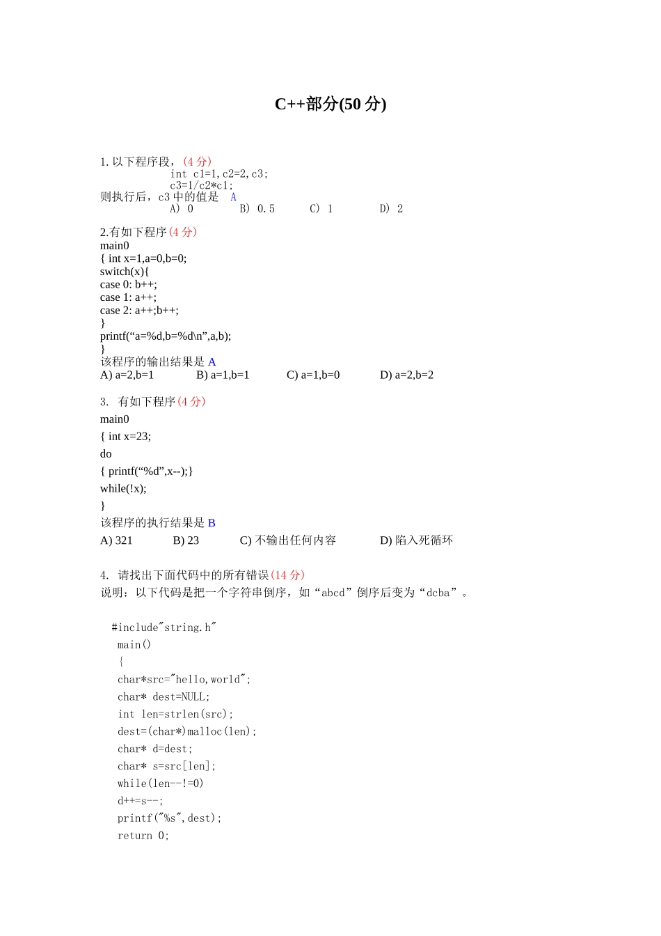 计算机专业试题（05）.doc_第3页