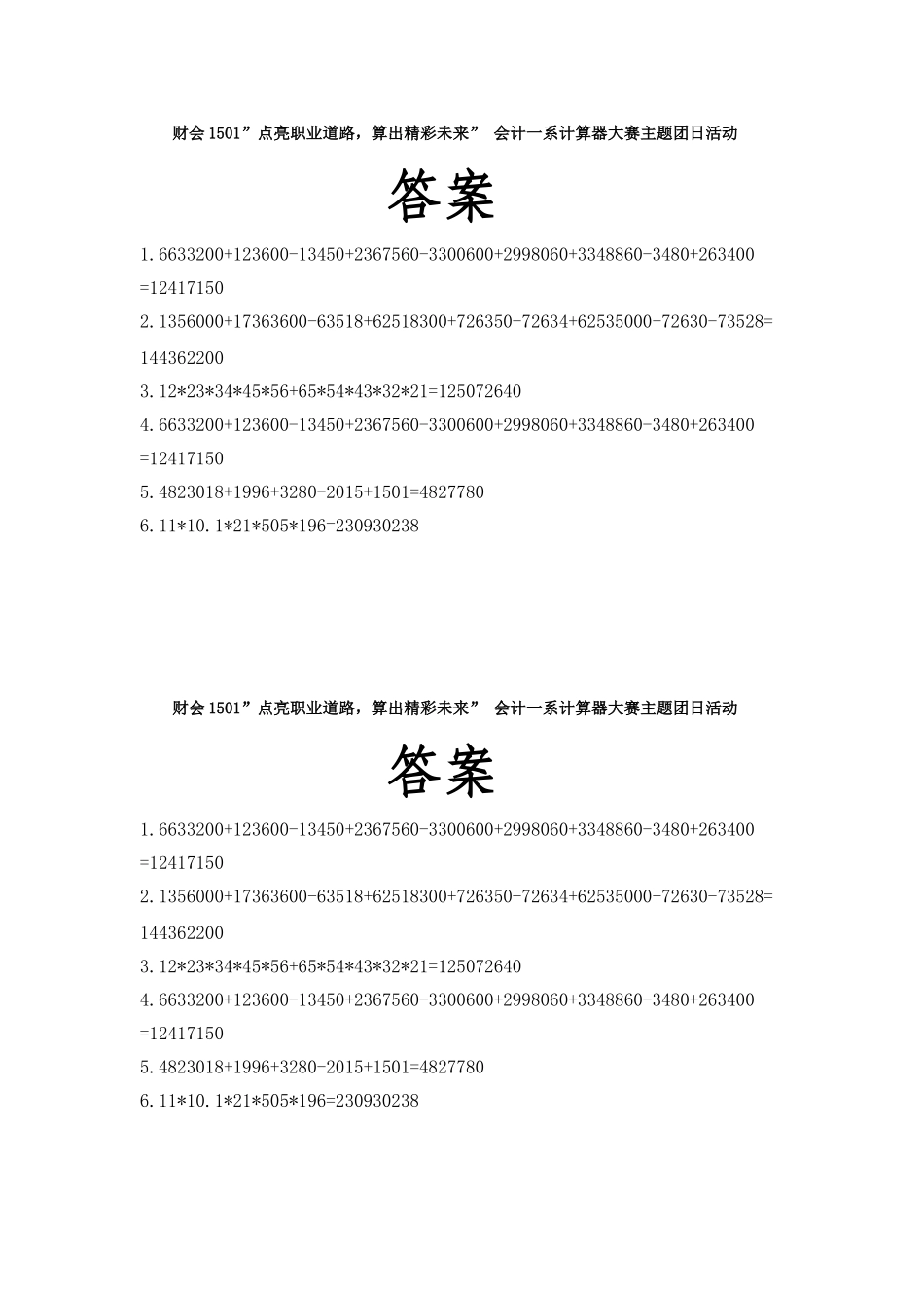 计算器大赛带答案.doc_第1页