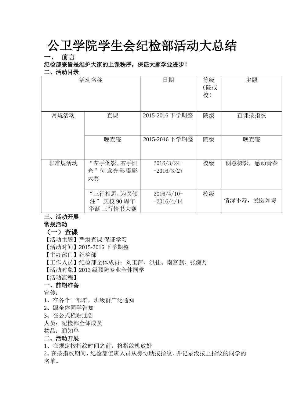 纪检部活动大总结.doc_第1页