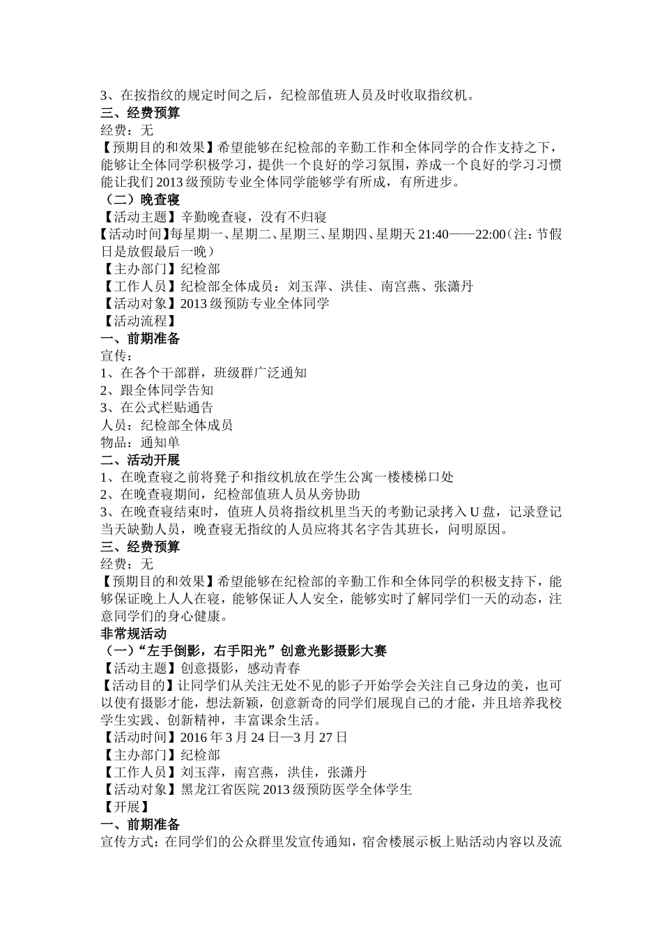 纪检部活动大总结.doc_第2页