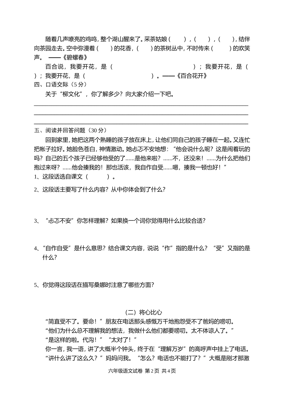 冀教版六年级上册语文期末试卷.doc_第2页
