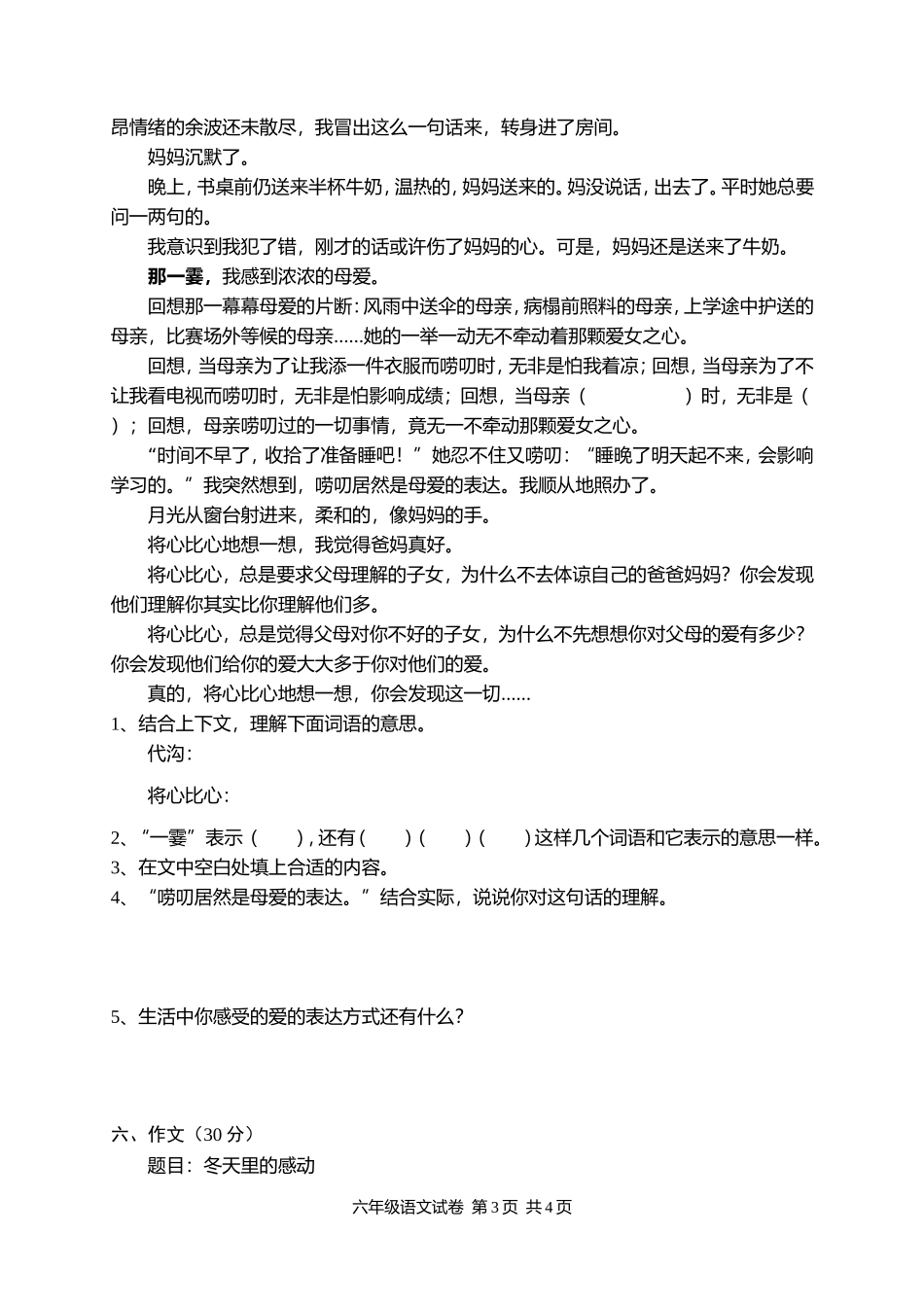 冀教版六年级上册语文期末试卷.doc_第3页