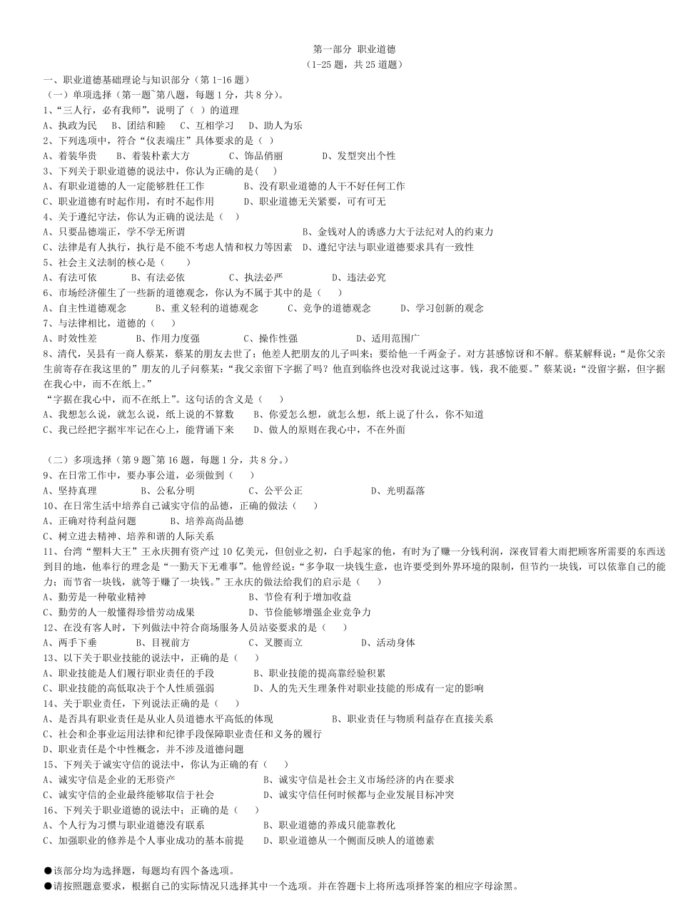 检察院、法院招考文秘基础知识高分100题(1).pdf_第1页