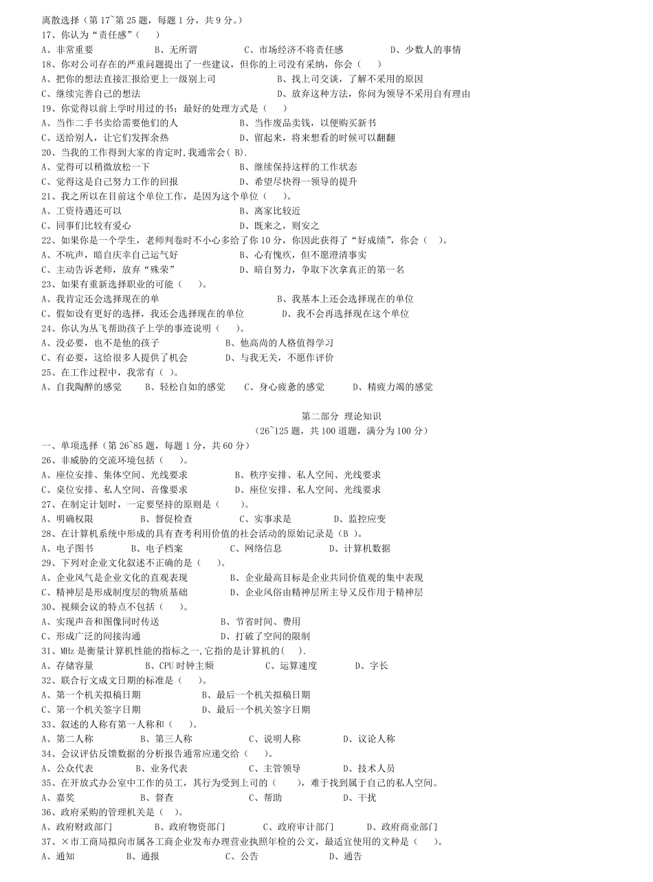 检察院、法院招考文秘基础知识高分100题(1).pdf_第2页