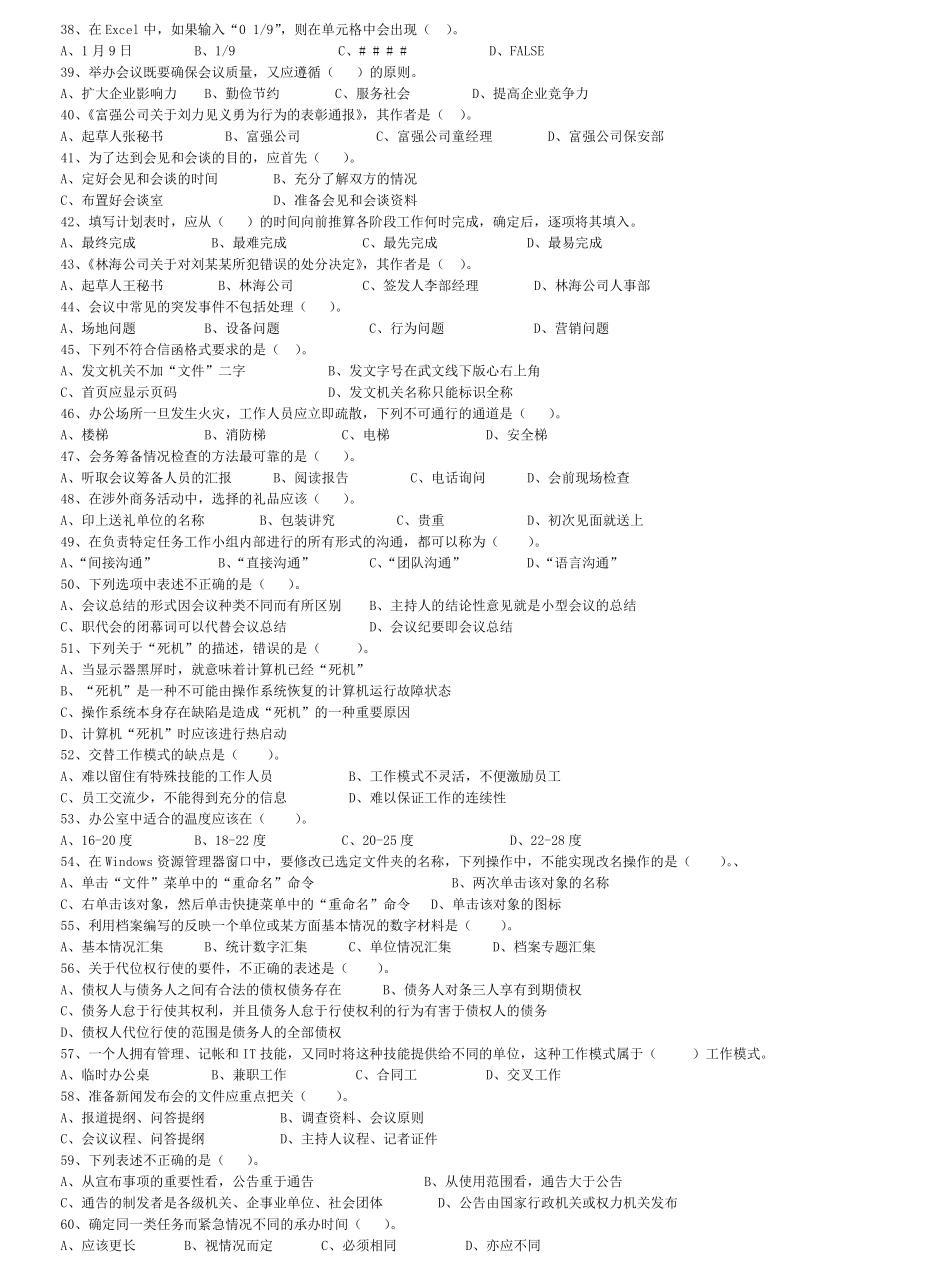 检察院、法院招考文秘基础知识高分100题(1).pdf_第3页