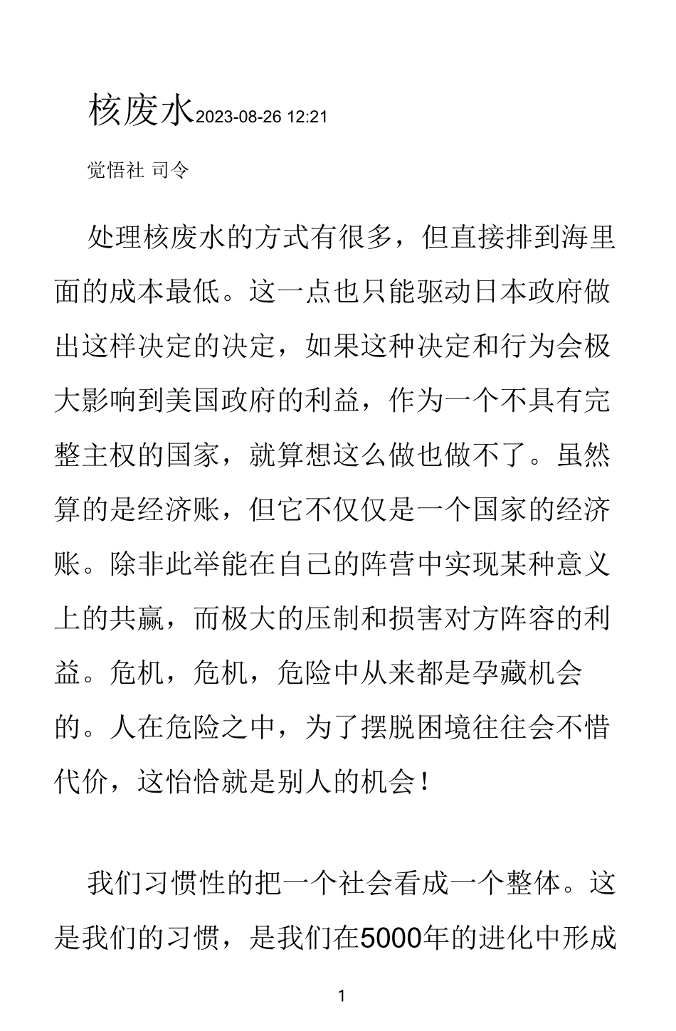 觉悟社司令：核废水_nowatermark.pdf_第1页