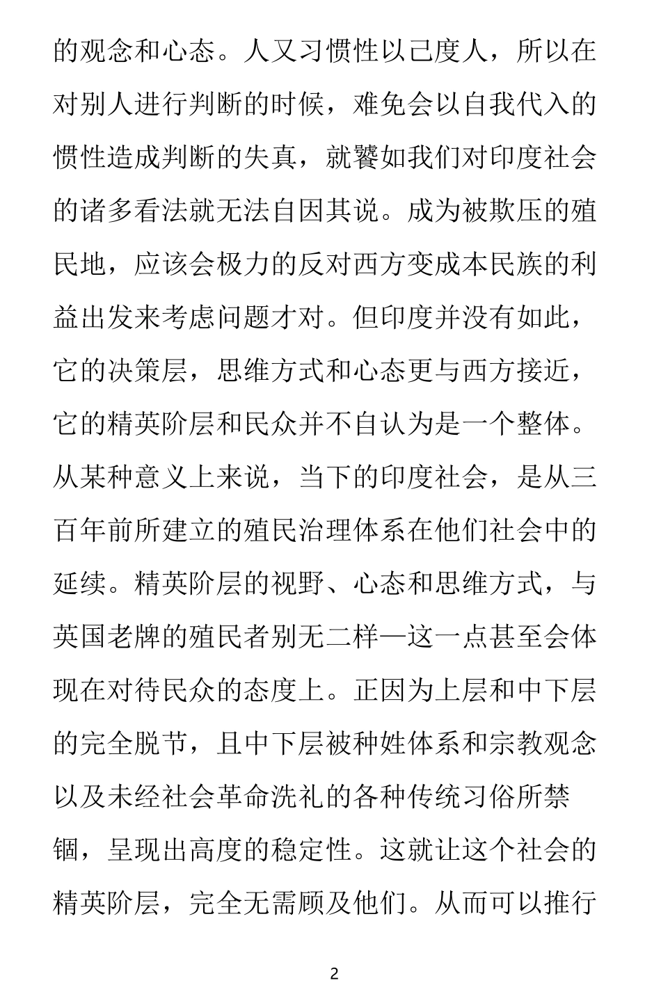 觉悟社司令：核废水_nowatermark.pdf_第2页