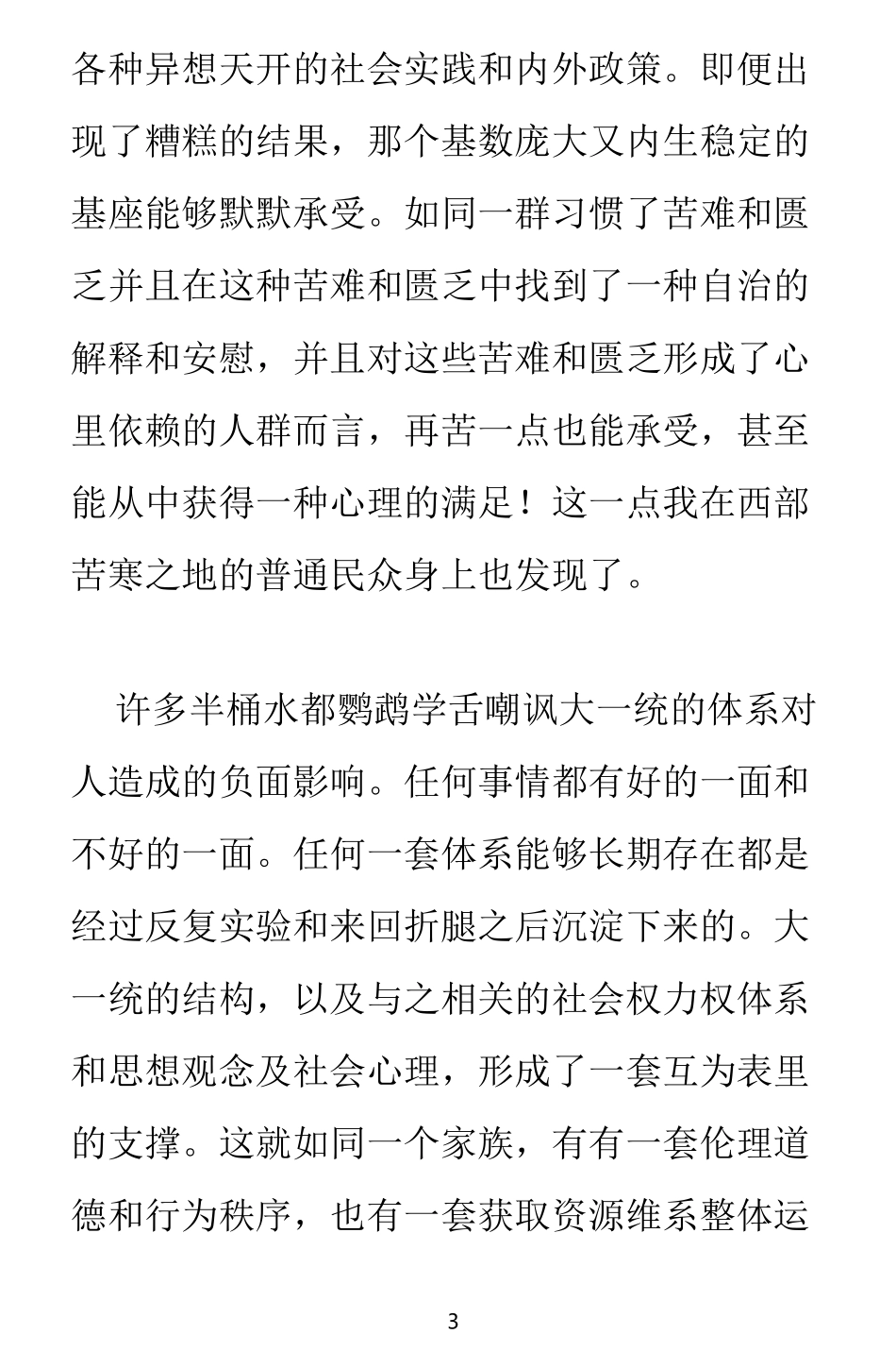 觉悟社司令：核废水_nowatermark.pdf_第3页