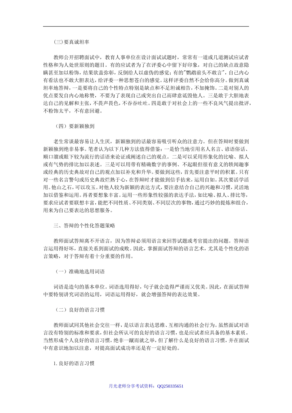 教师招聘面试高分特训之答辩.doc_第2页