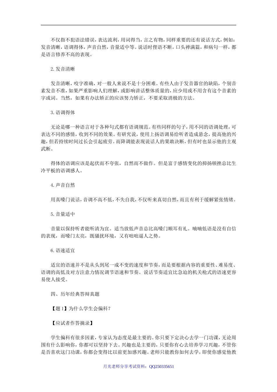 教师招聘面试高分特训之答辩.doc_第3页
