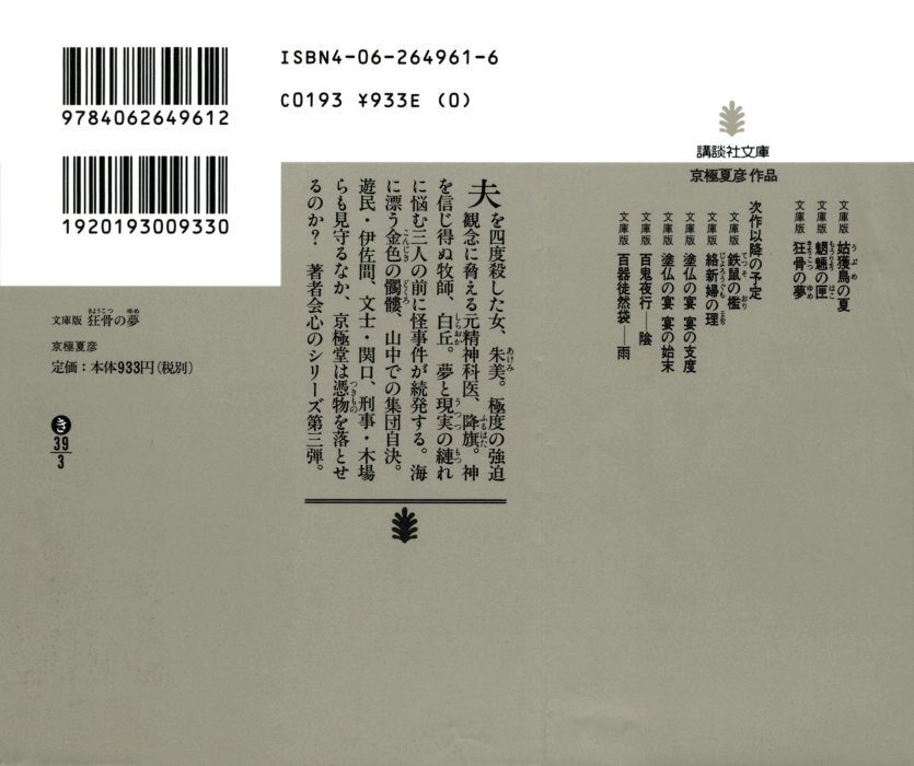 京極夏彦－狂骨の夢.pdf_第3页