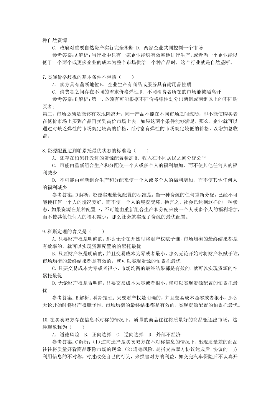经济基础知识专项训练(三).doc_第2页