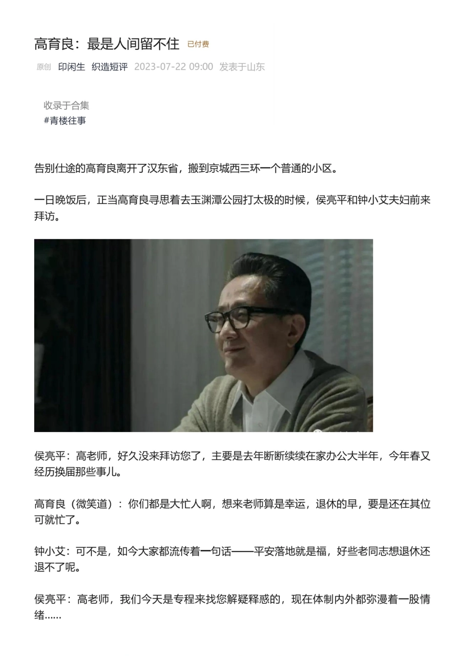 江宁知府付费文：高育良--最是人间留不住_nowatermark.pdf_第1页