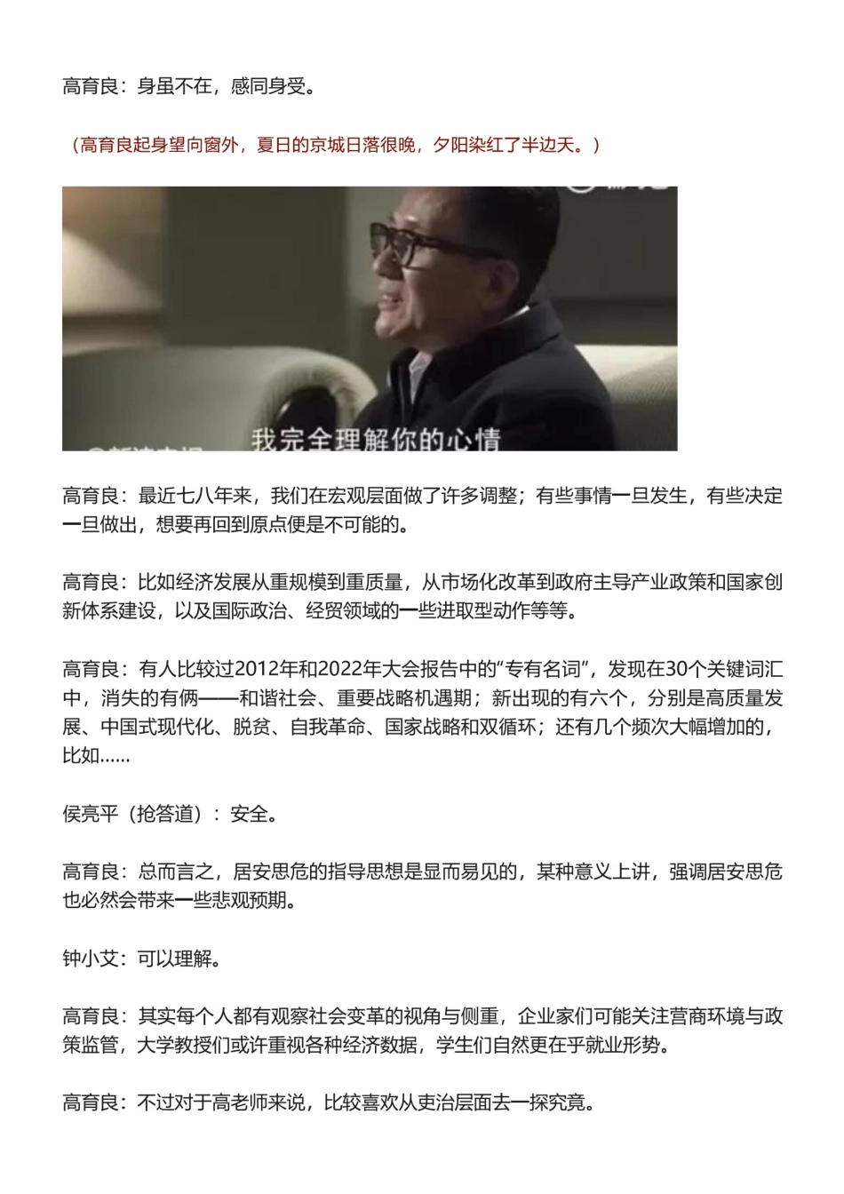 江宁知府付费文：高育良--最是人间留不住_nowatermark.pdf_第2页