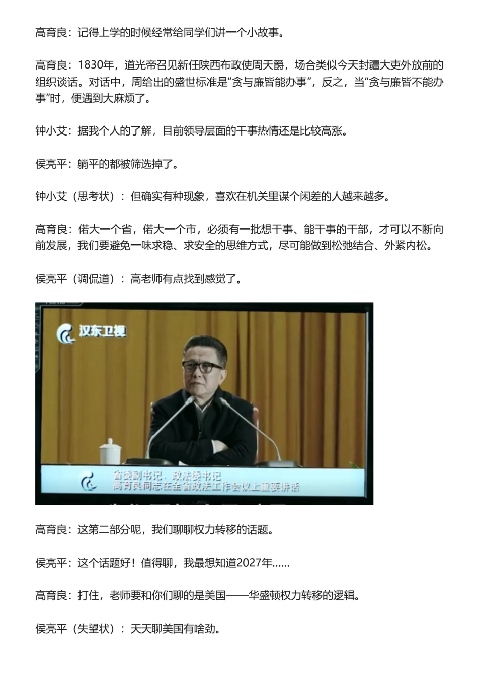 江宁知府付费文：高育良--最是人间留不住_nowatermark.pdf_第3页