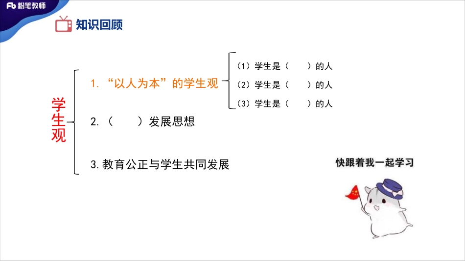 教师观（中小学）7.16.pdf_第2页
