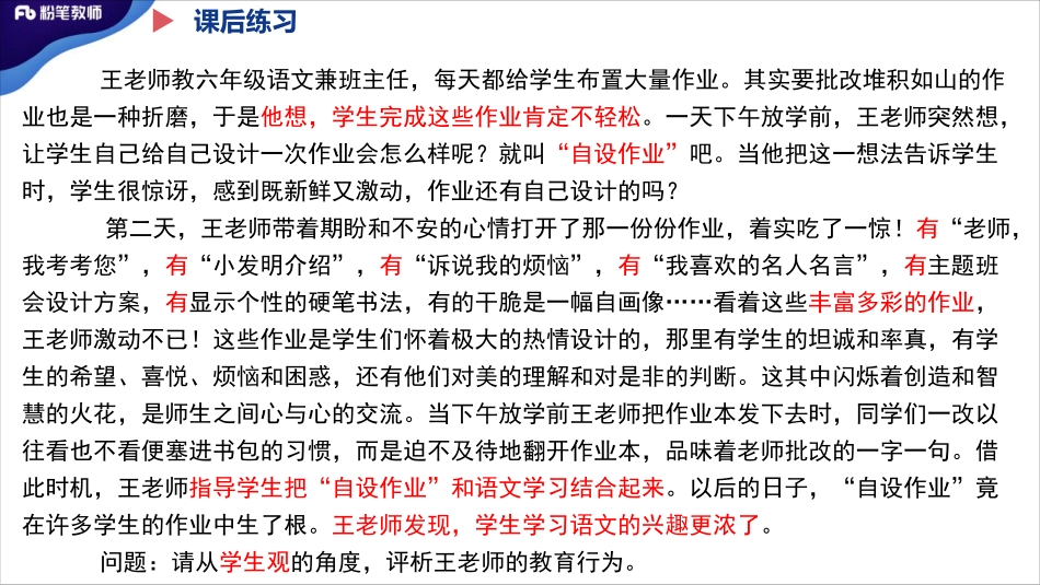 教师观（中小学）7.16.pdf_第3页