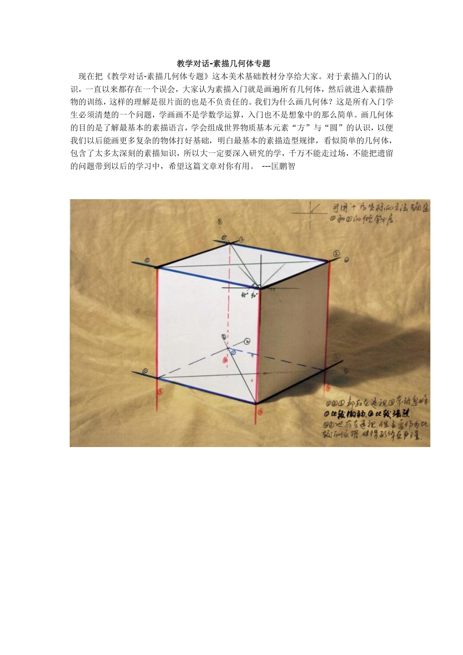 教学对话-素描几何体专题.pdf_第1页