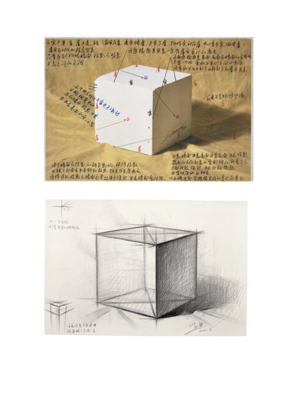 教学对话-素描几何体专题.pdf_第2页