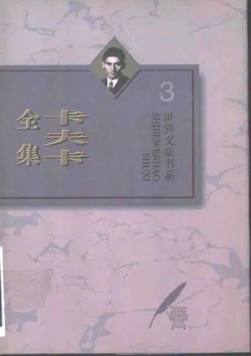 卡夫卡全集第3卷诉讼.pdf_第1页