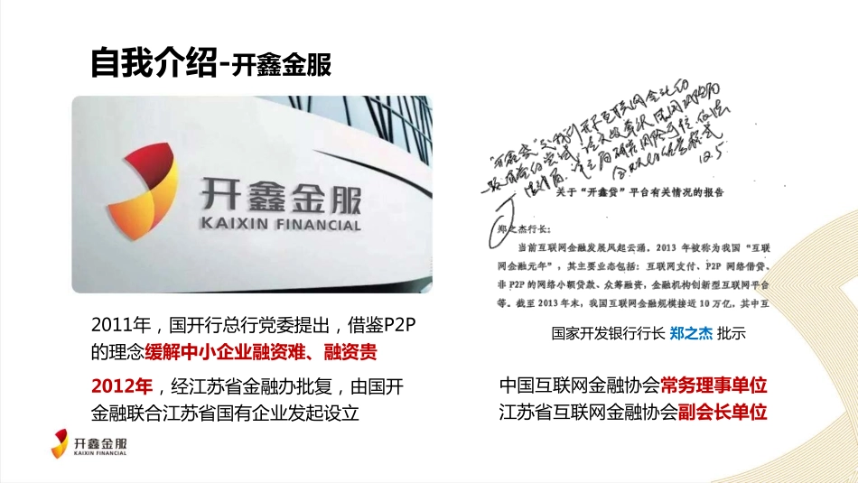 开鑫金服.pdf_第1页