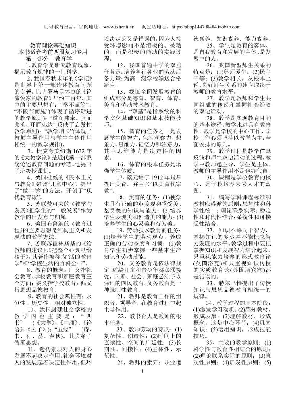 教育基础理论必备重点.pdf_第1页