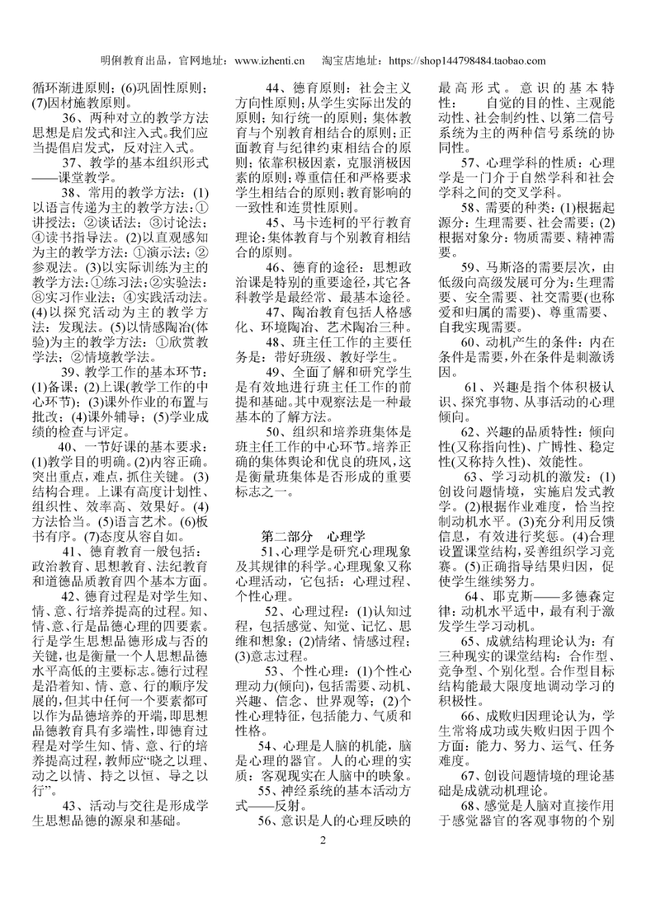 教育基础理论必备重点.pdf_第2页