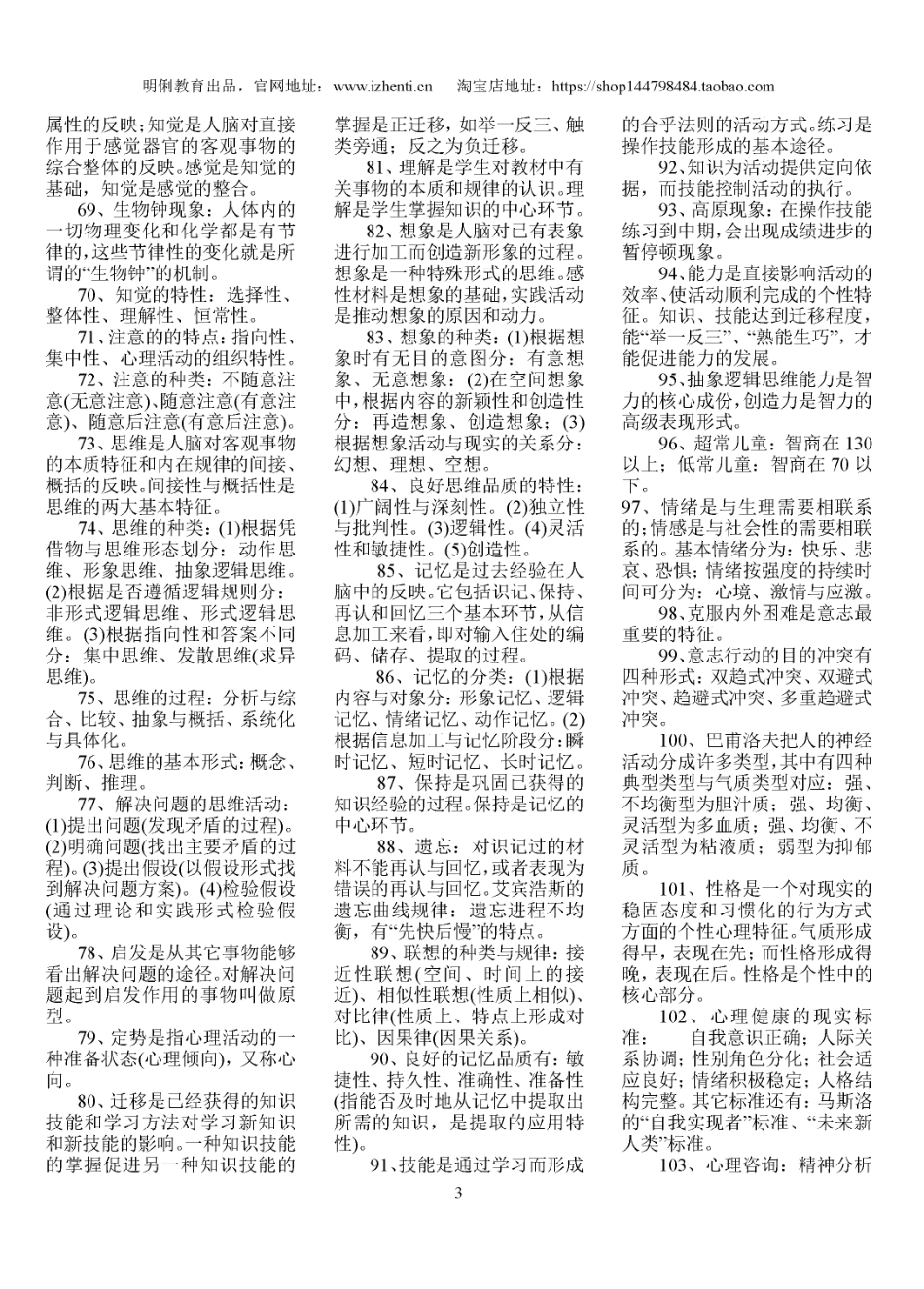 教育基础理论必备重点.pdf_第3页