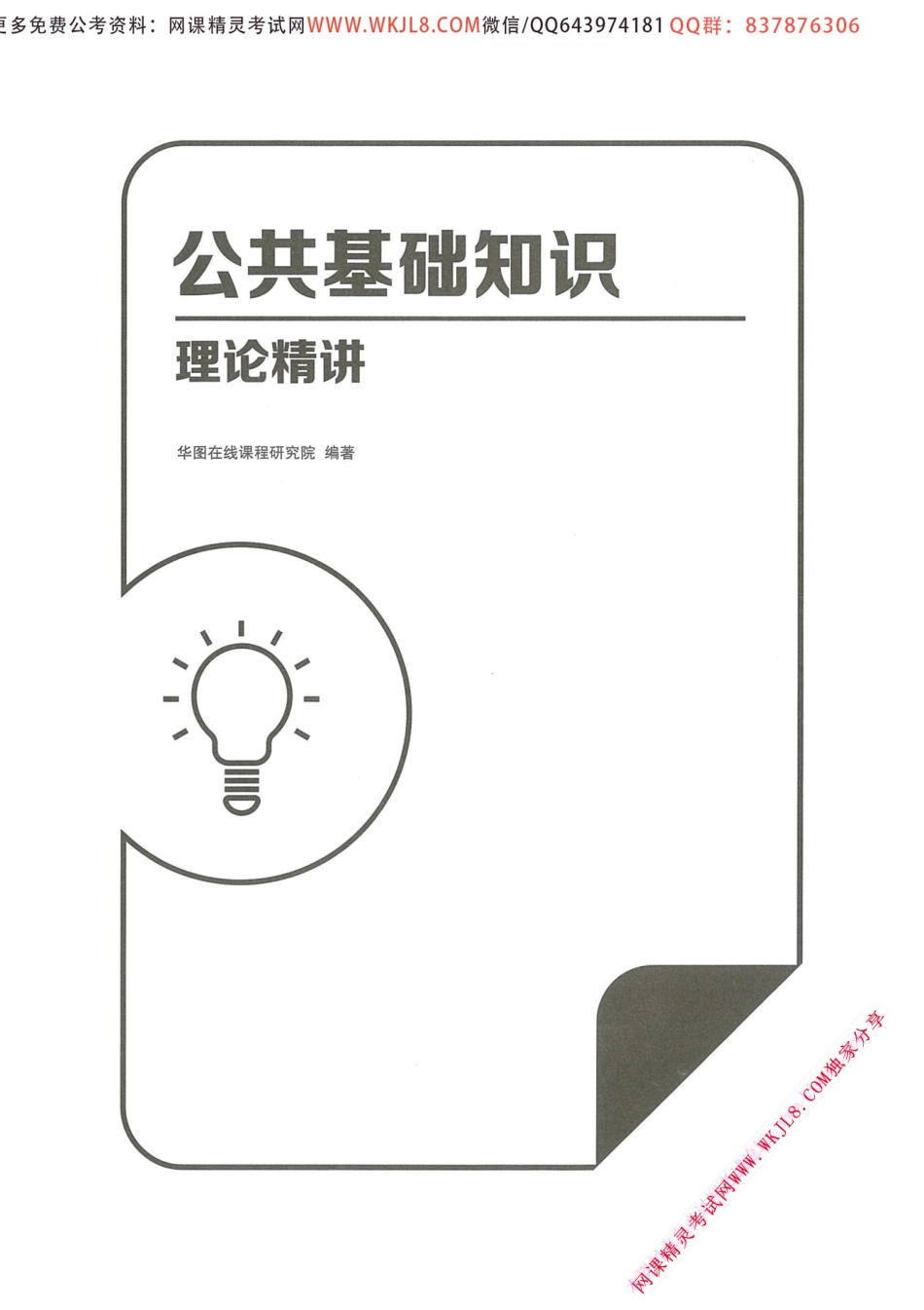 考点精讲(2).pdf_第1页
