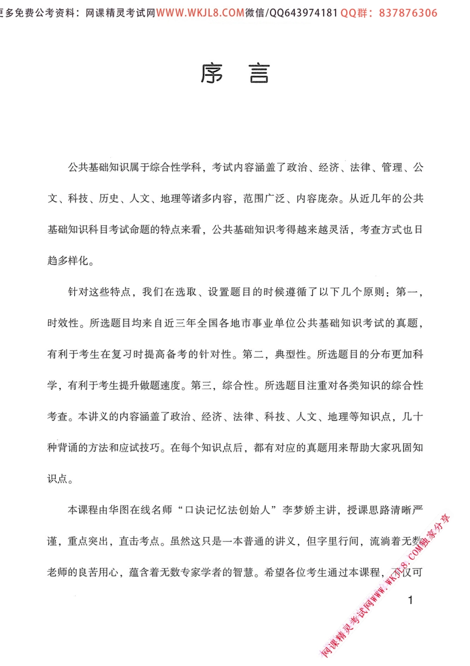 考点精讲(2).pdf_第3页