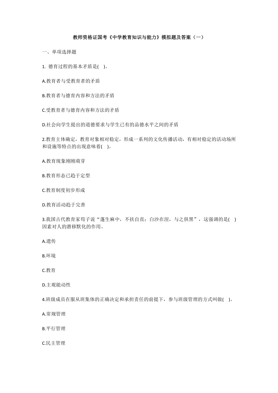 教育中学1.pdf_第1页