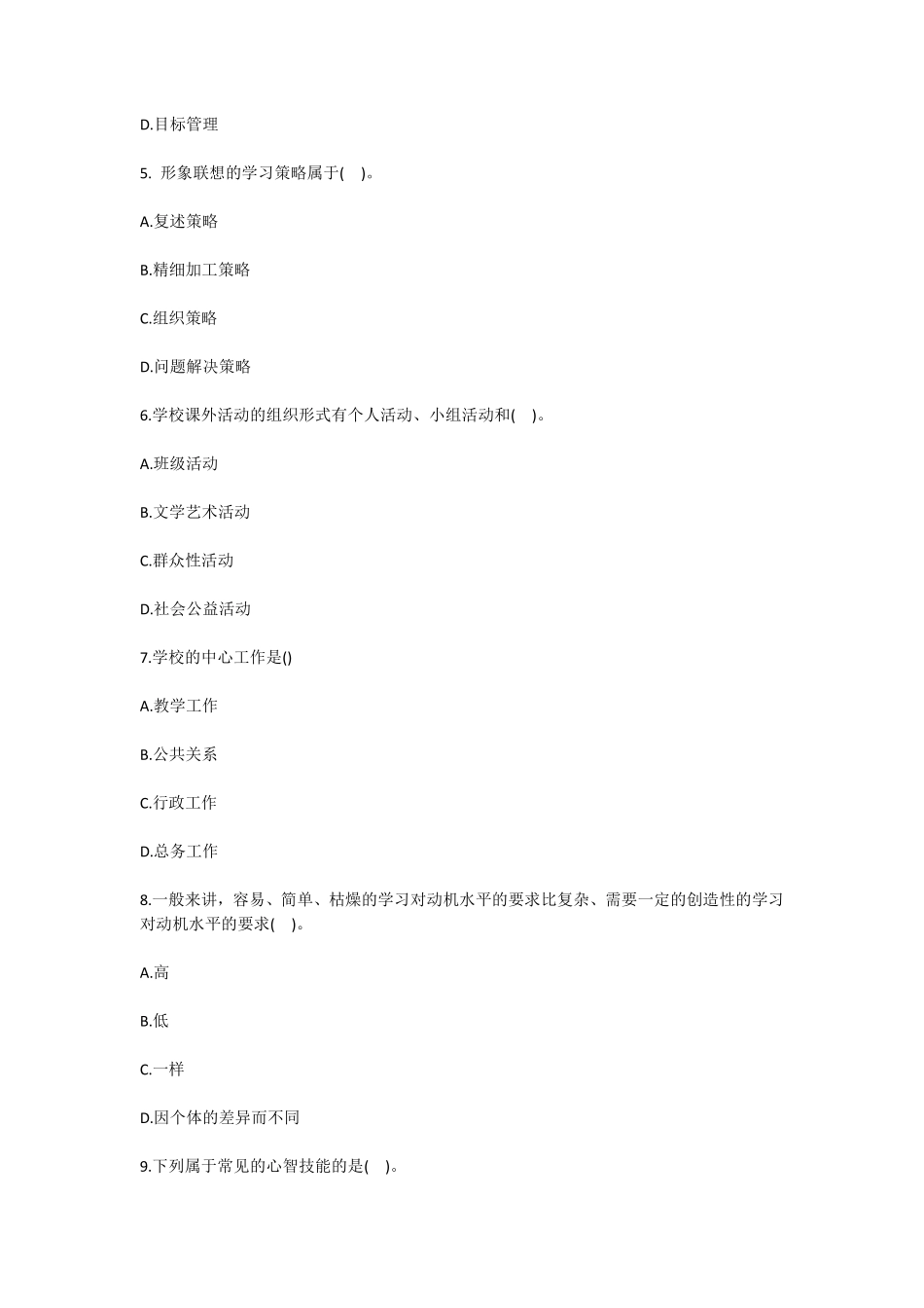 教育中学1.pdf_第2页