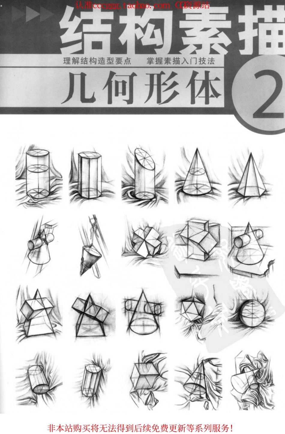 结构素描二：几何形体.pdf_第2页