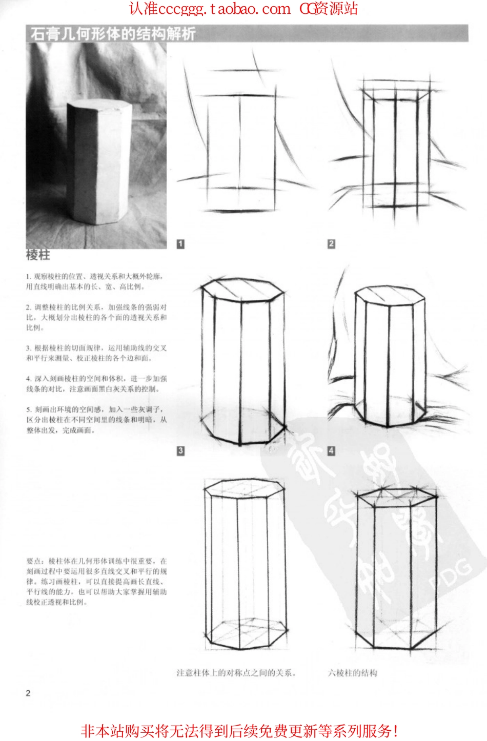 结构素描二：几何形体.pdf_第3页