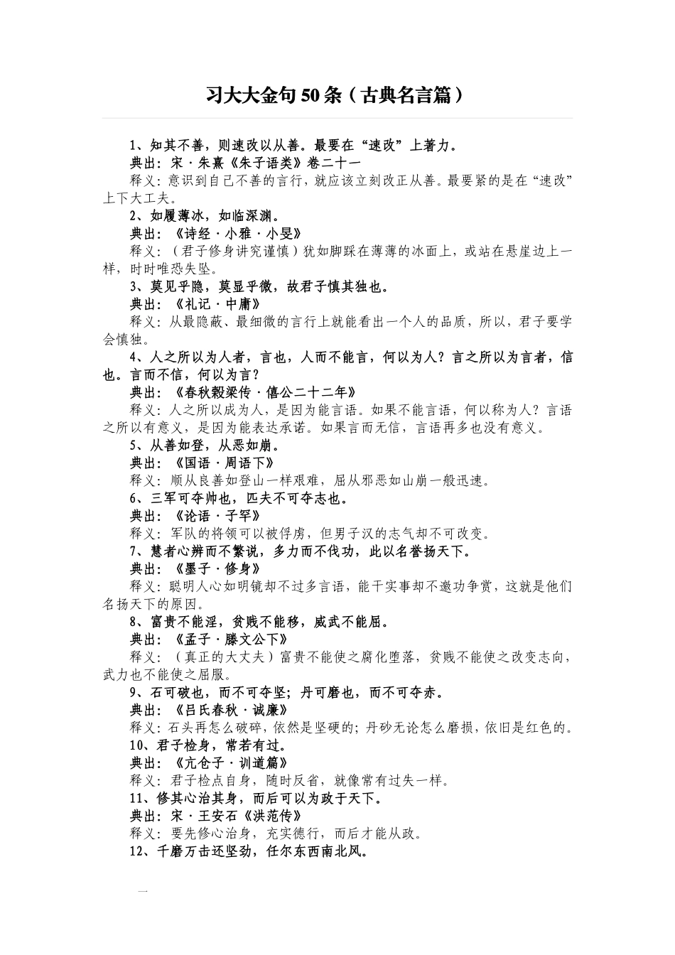 金句50条（古典名言篇）.pdf_第1页