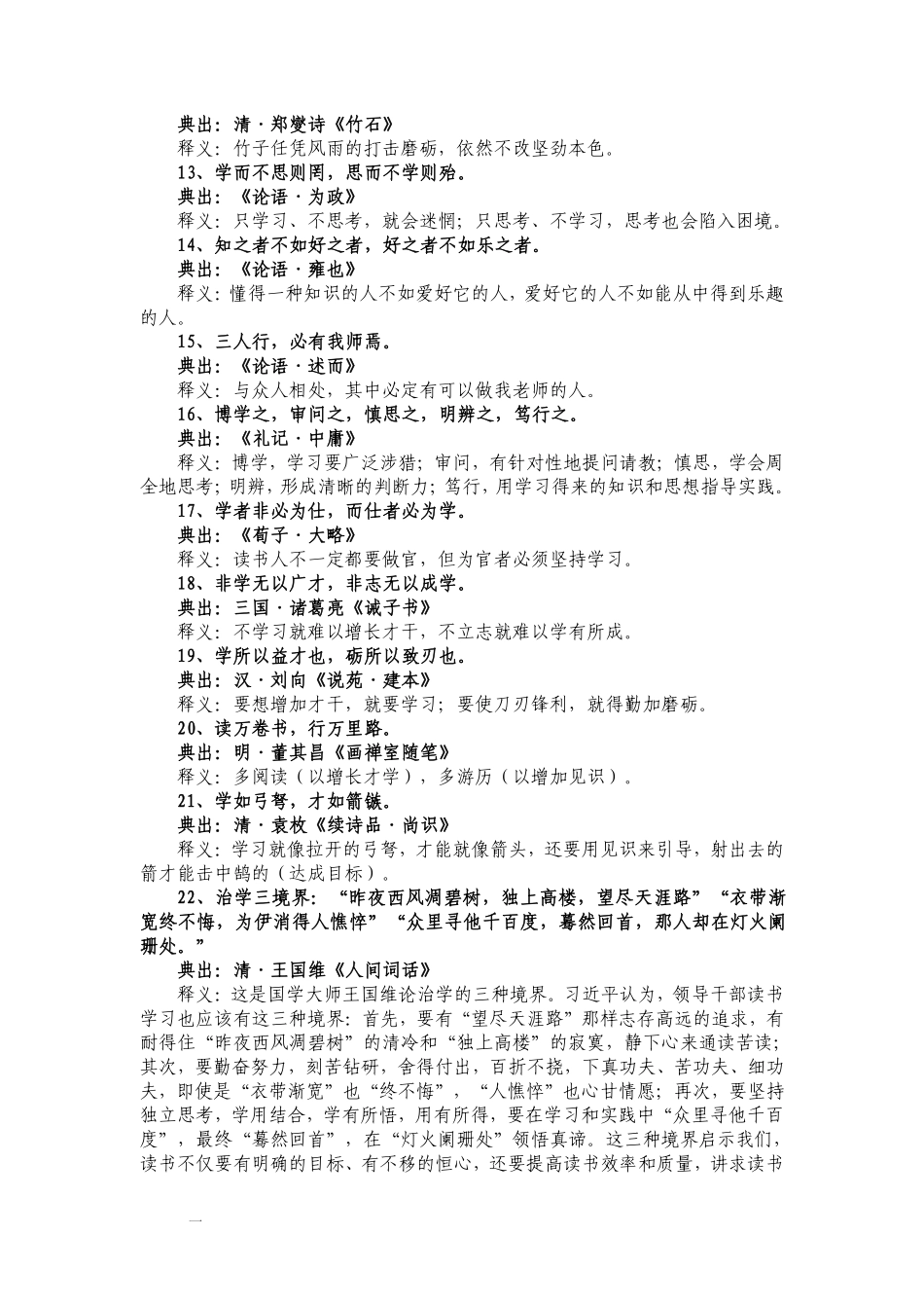 金句50条（古典名言篇）.pdf_第2页