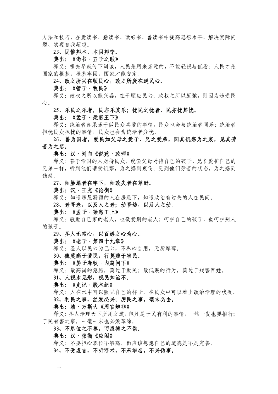 金句50条（古典名言篇）.pdf_第3页