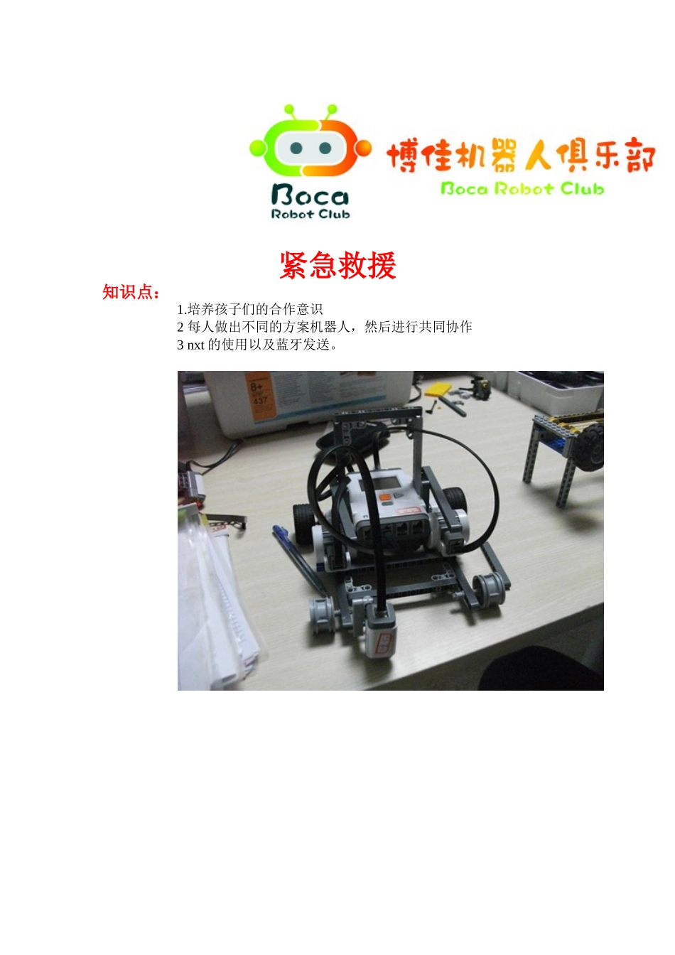 紧急救援(1).doc_第1页