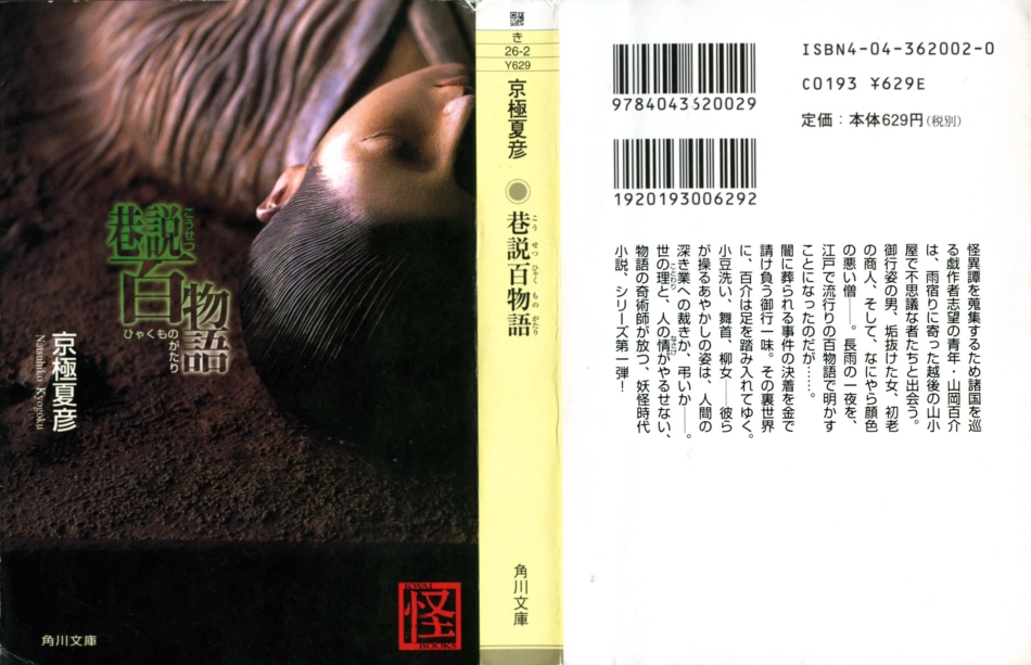 京極夏彦－巷説百物語.pdf_第2页