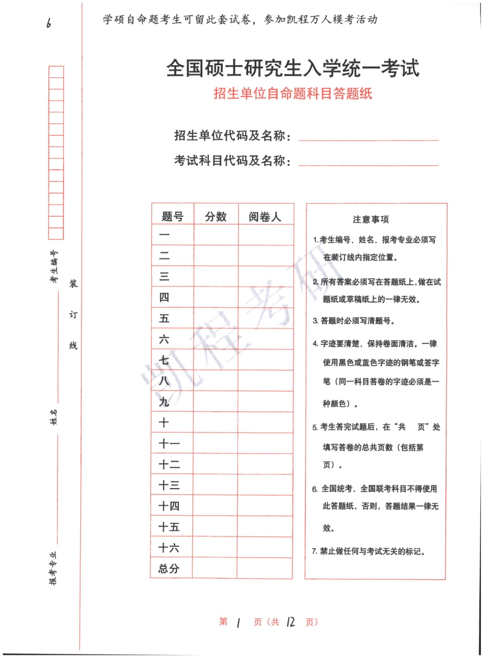 教育学专业基础综合自命题（六）答案.pdf_第1页