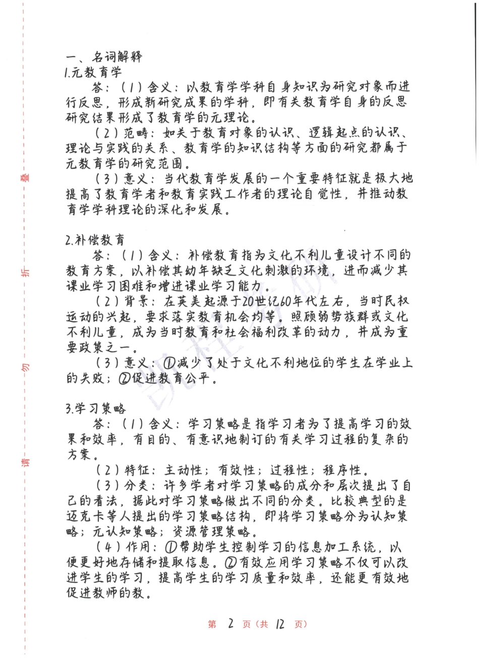 教育学专业基础综合自命题（六）答案.pdf_第2页