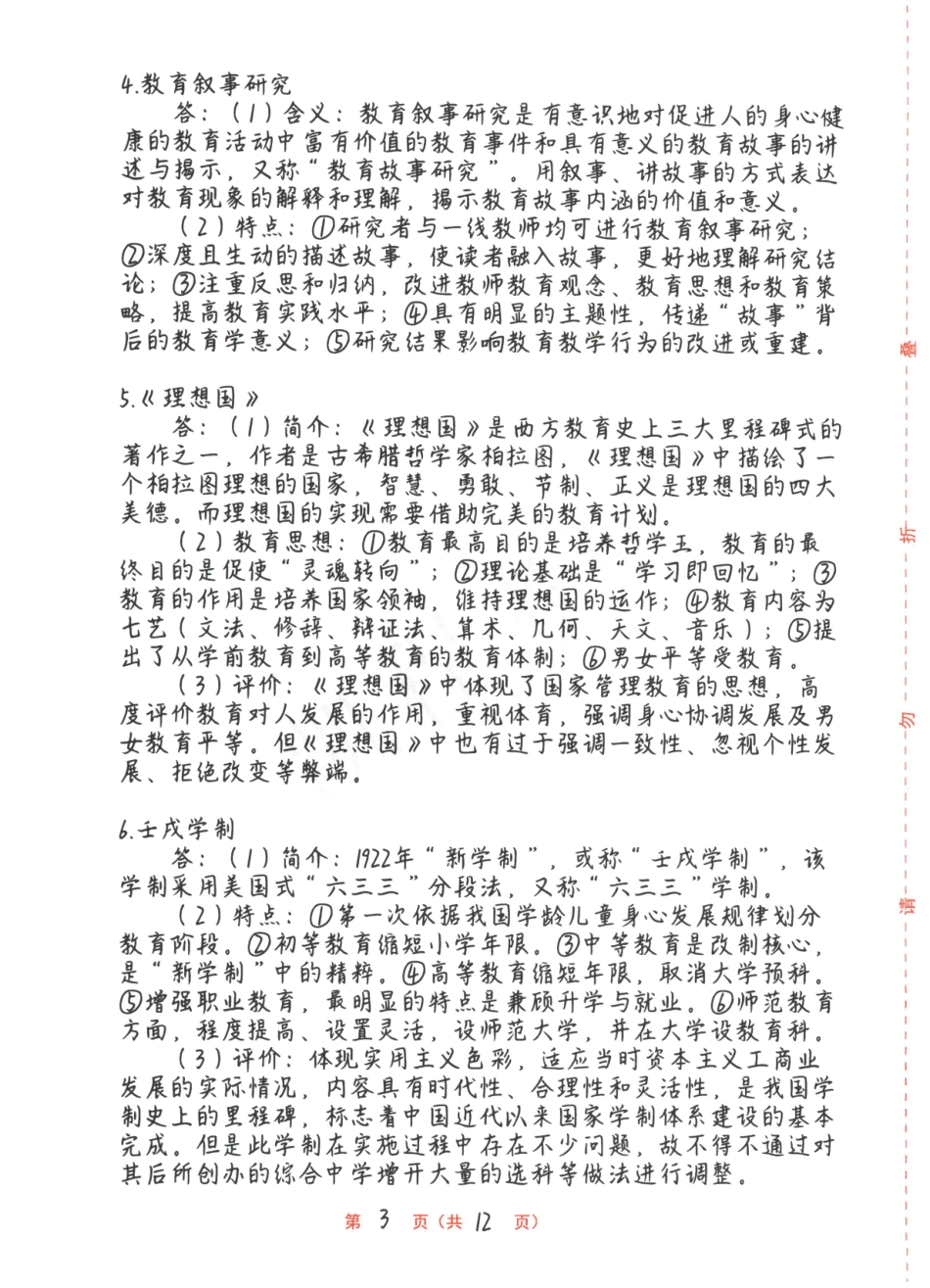 教育学专业基础综合自命题（六）答案.pdf_第3页