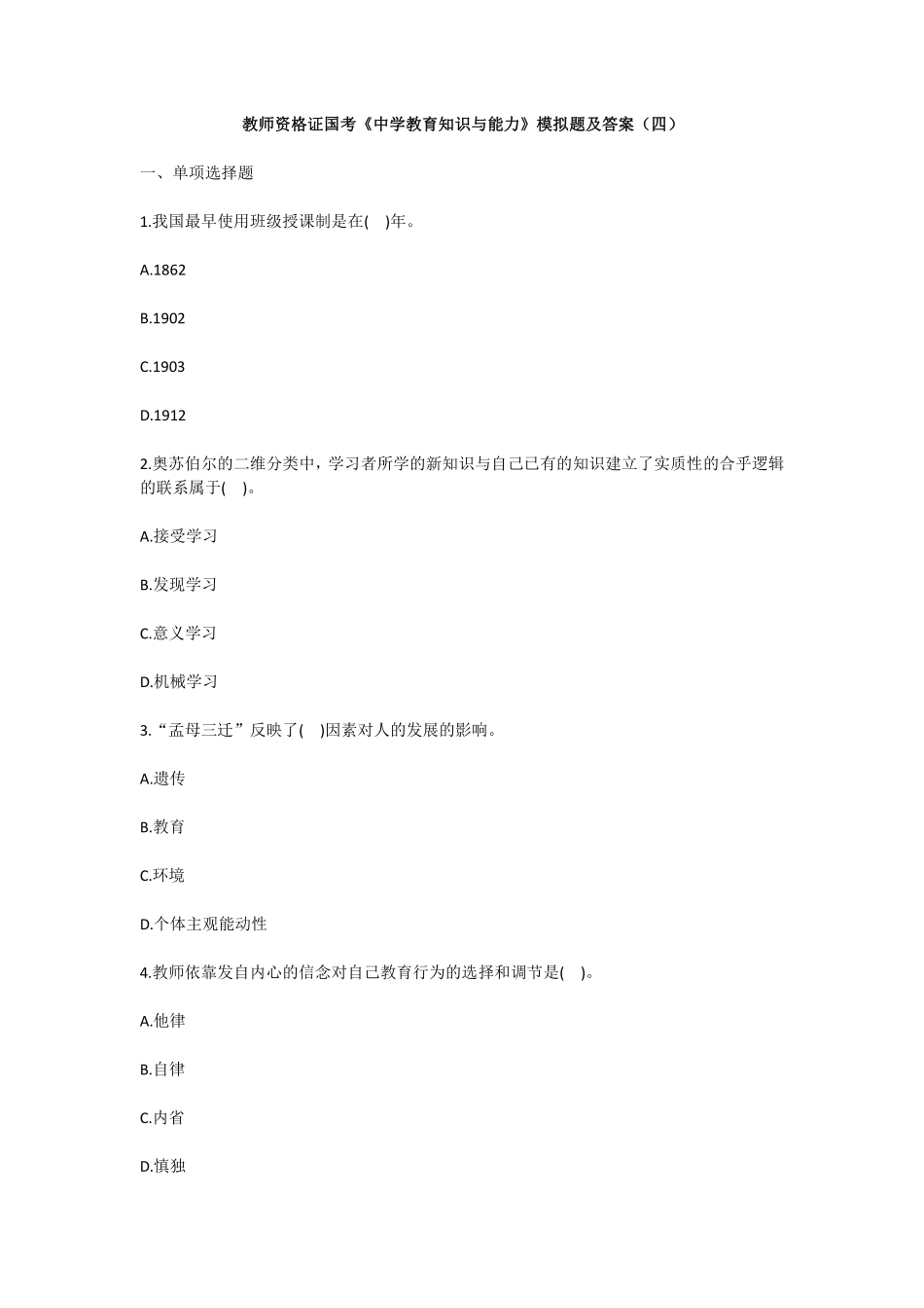 教育中学4.pdf_第1页